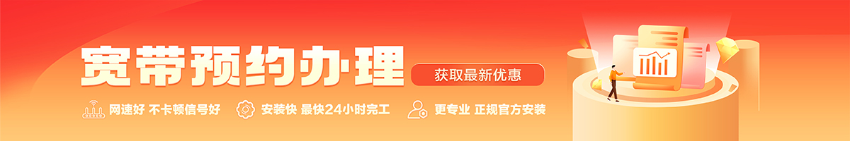 奇台宽带办理安装 奇台宽带在线办理入口